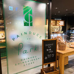 パンデュースパーク - 外観
10時30分開店