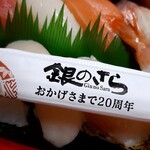 Gin no Sara Ryogoku Ten - 