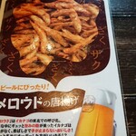 Chisou Dokoro Sakura Tei Nakano Sakae Ten - メニュ－