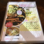 China Soba Senmon Ten Miharashi Tei - メニュー