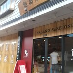 地酒屋 宮島 - 