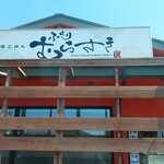 Izakaya Gohan Furari Murasaki Morio Ka Mitake Ten - 