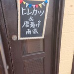 Yoshoku Bistro Fukuichiken Mikawa Honten - 