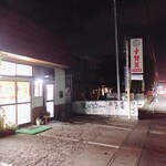 Shofukutei - 