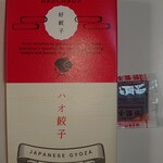 好餃子 - ハオ餃子(6個)420円