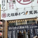 Ebisu Shoten Kita Nijuyon Jo - 外観