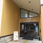 Michi no Eki Biei Shirogane Biruke - 道の駅びえい「白金ビルケ」