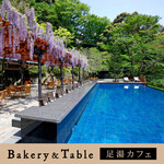 ベーカリー＆テーブル 東府や 足湯カフェ - 【Bakery&Table】「足湯カウンター席」、「水盤テラス」
