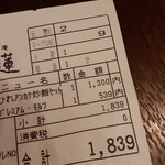 Kenkou Chuuka Seiren Yokohama Center Kita Ten - お会計