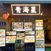 青海星