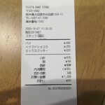 フジタベイクストア - レシート