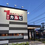 ワンカルビ - 