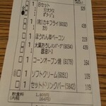 ガスト - ごちそうさまでした