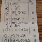 ガスト - オーダー表