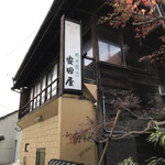 安田屋 - 