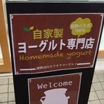 ヒダタカヤマカウカウヨーグルト - 