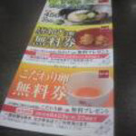 Naka U Seki Inaguchi Ten - 