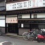 つぼ半 - 店舗正面