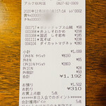 ALC Kuga Ten - レシート