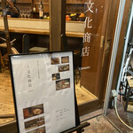 文化商店 - ロゴが新しくなった文化商店（＾ν＾）