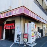 宝来 - 外観