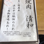Yakiniku Seiwa - 
