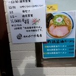 麺処 かつお商店 - 年末年始