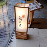 Ume no Hana ShinYurigaoka Ten - 
