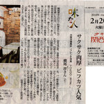 YOKOO - 朝日新聞様「味な人」にてご掲載いただきました。