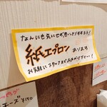 ガリデブチュウ - 紙エプロン必須です笑