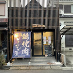 Tori Yakiniku Shinagaya - 