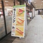 Doutor Coffee Shop Keio Tama Center Ten - 