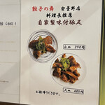 Taiwanese Gyoza no Mai Azumino Ten - 