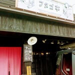 Futago Tei - 