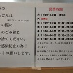 Menya Ichi - 営業時間と店主からのお願い