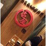 壱屋 - 
