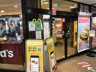 McDonald's Beans Musashi Nakahara Ten - 