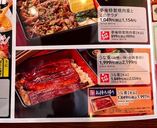 夢庵 - 
