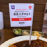 洋食 ふきのとう - 