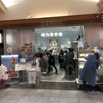 堀内果実園 - 
