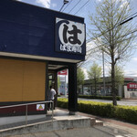 はま寿司 - 