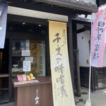 Yamajou Saryou - 