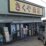 Kikutani Shoten - 