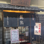 Edo Mae Tsuruzushi - 