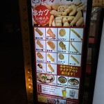 Kushi Katsu Tanaka Chiba Nyutaun Chuo Ten - (メニュー)メニュー看板①