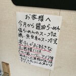 宮崎らーめん研究所 心月 - 