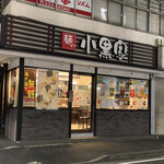 Oguroya - 
