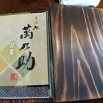 Mannosuke Iwanuma Ten - 板を使ったメニュー表