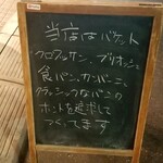 ヴェルデ・レガーロ - 当店はバゲット、クロワッサン、ブリオッシュ、カンパーニュ、クラッシックなパンのホントを追求して作ってます。