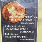 北海道 麺屋 花道 - メニュー